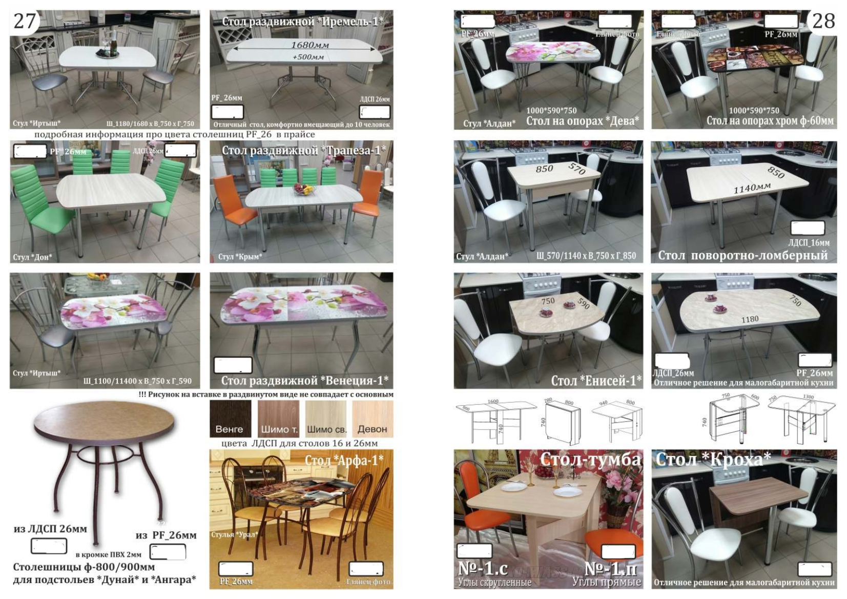 Тандем столы и стулья